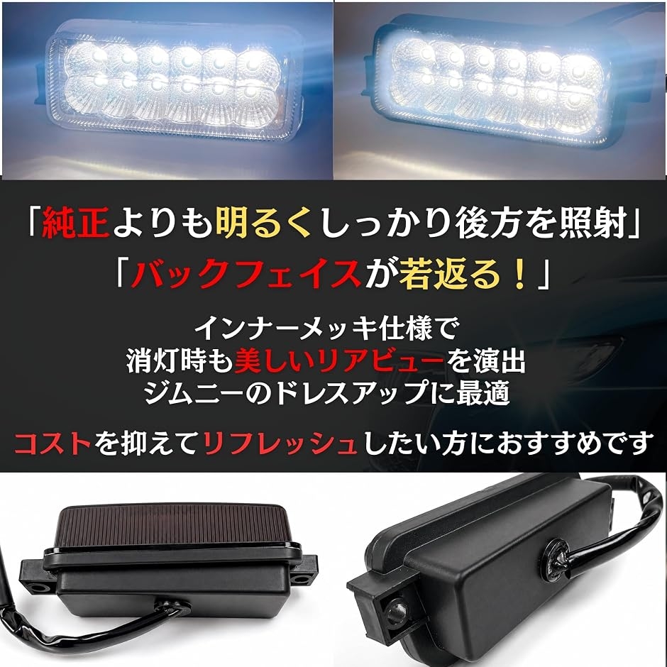 互換品】 ジムニー JB23 バックランプ LED 爆光 24連 1型 2型 3型 4型