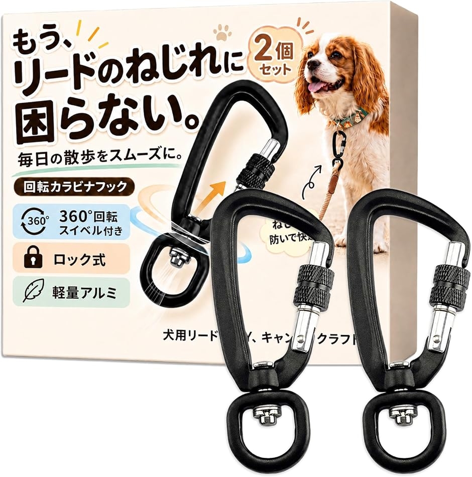 カラビナ フック スイベル付 回転 リード 犬 ペット 接続 金具 ロック