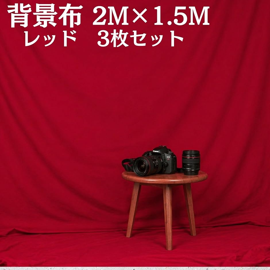 背景布 2x1.5m 赤 撮影用 無地 卓上撮影 物撮り 小型 バックスクリーン