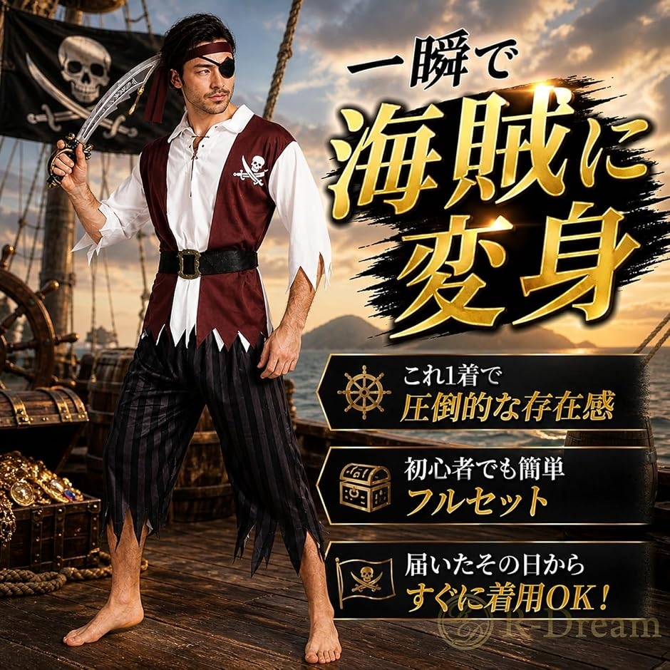 海賊 コスプレ メンズ 5点セット B パイレーツ 男性 コスチューム 衣装