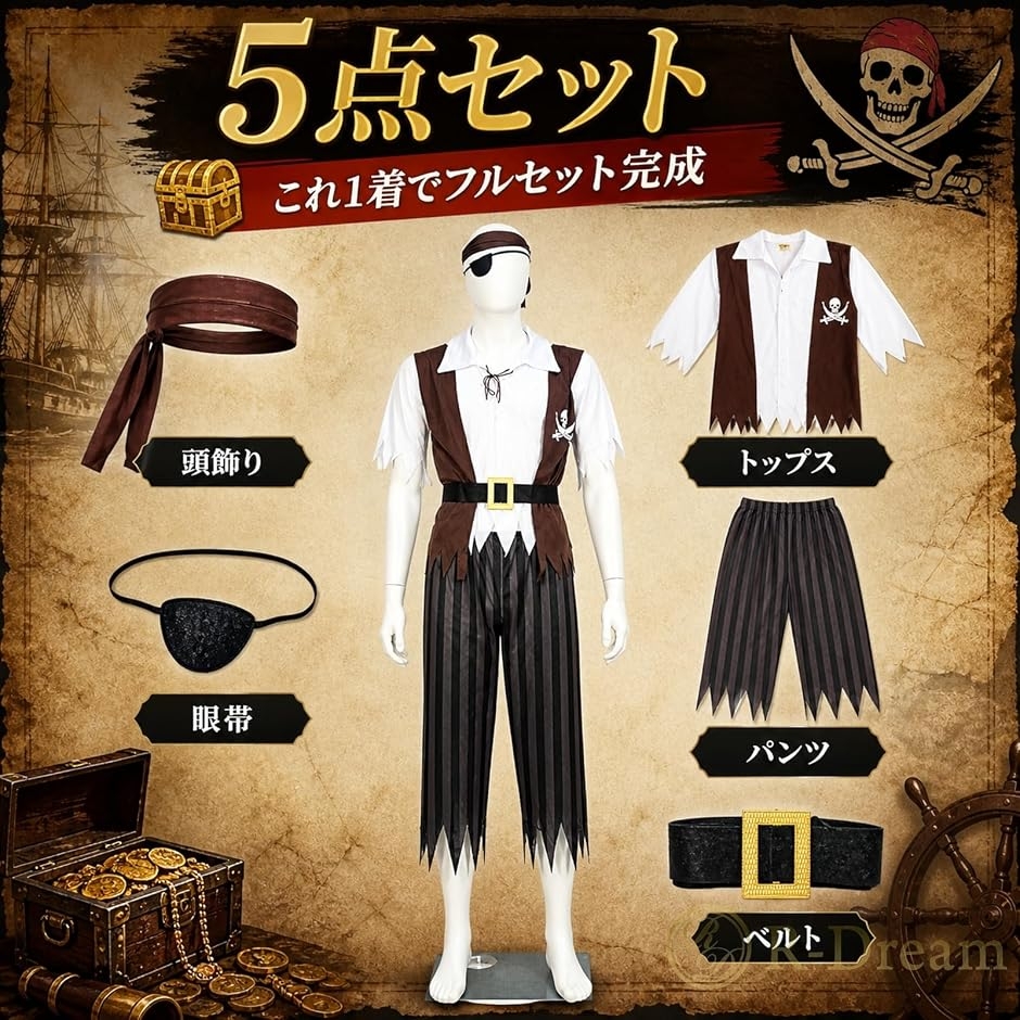 海賊 コスプレ メンズ 5点セット B パイレーツ 男性 コスチューム 衣装
