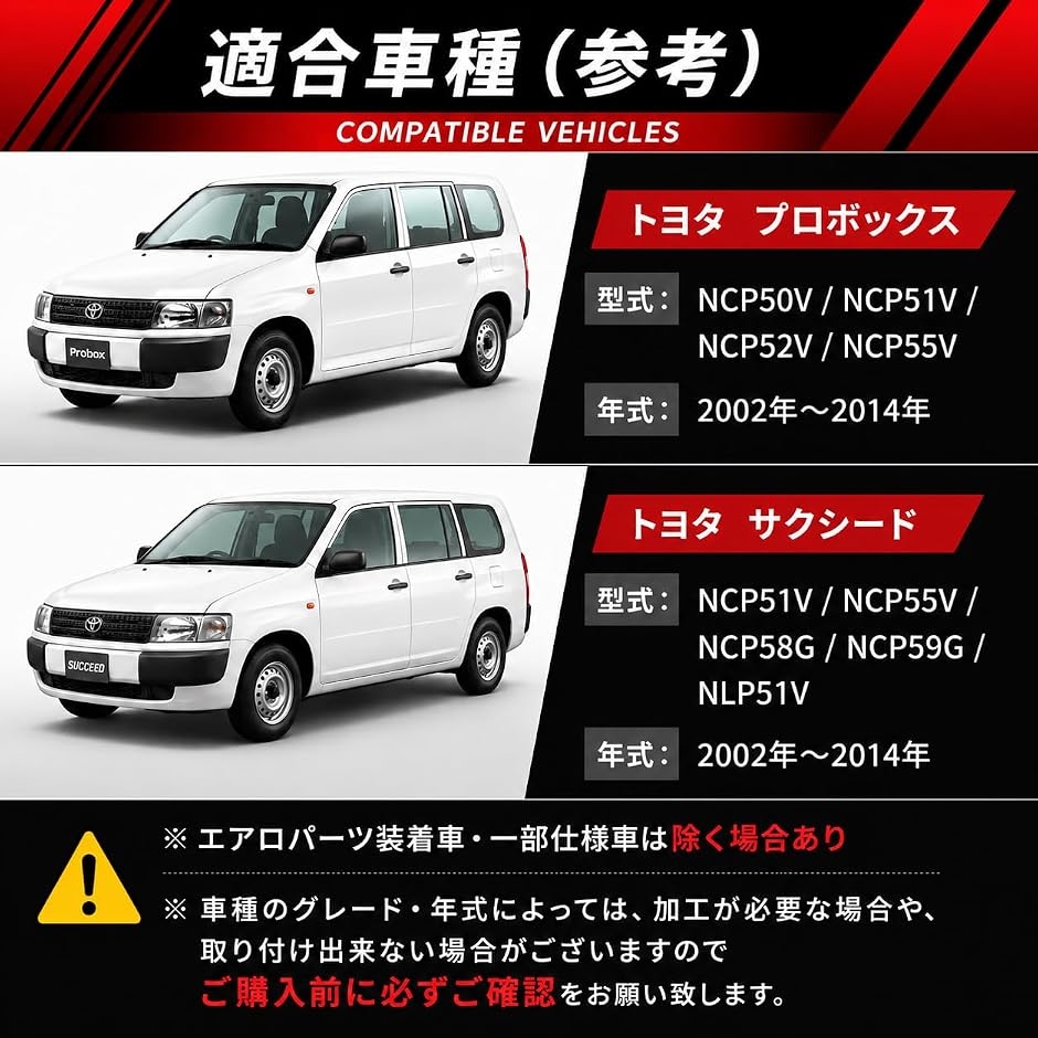 トヨタ 用 マッドガード 泥除け プロボックス サクシード NCP50V