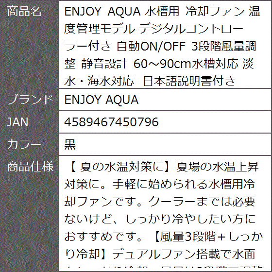 水槽用 冷却ファン 温度管理モデル デジタルコントローラー付き 自動ON