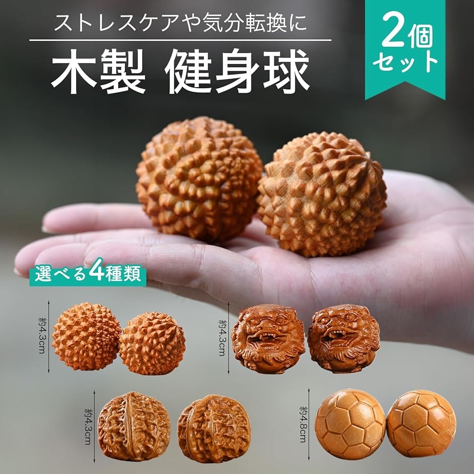 健身球 木製 木彫り 2個 収納袋付き 健康球 健康ボール 脳活 ストレス