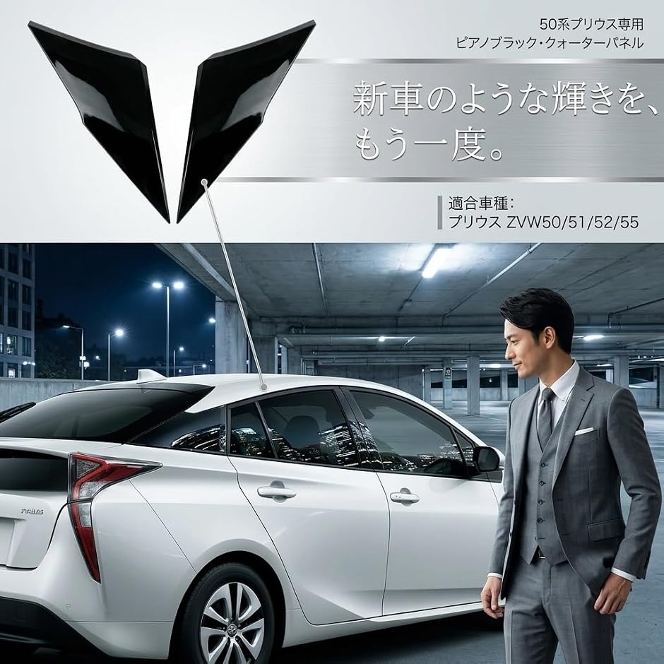 プリウス50（ピラー）｜外装パーツ｜自動車 | 車、バイク、自転車 の