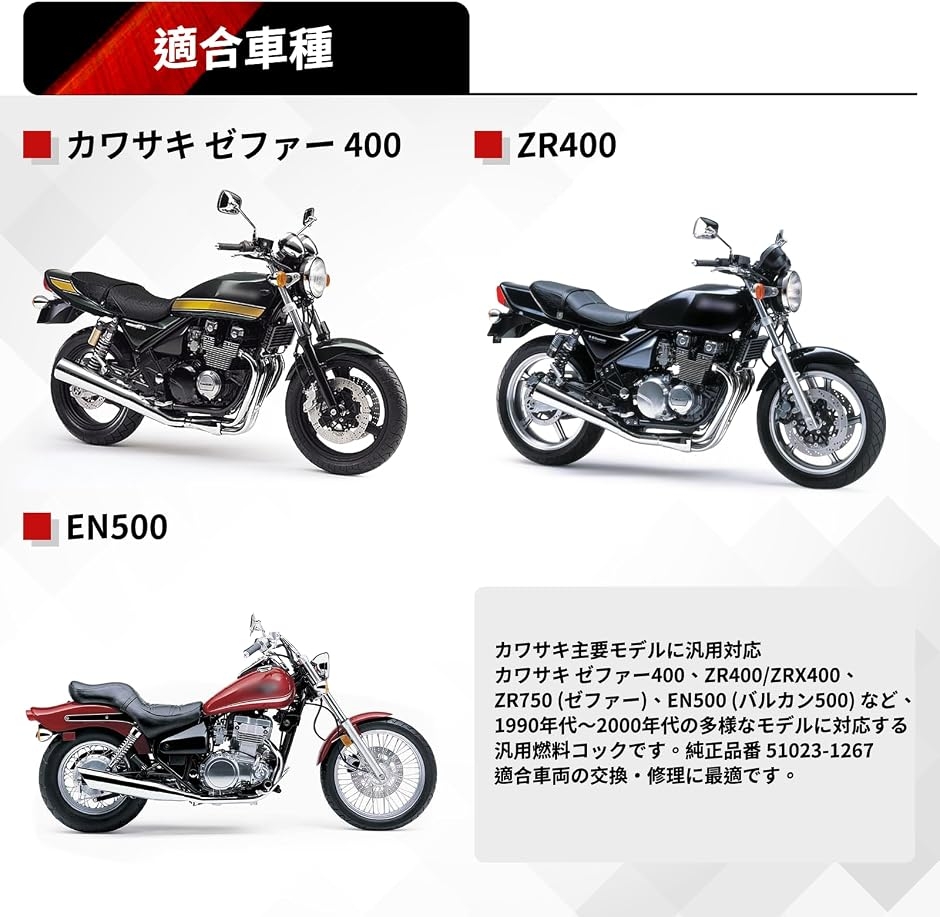 互換品】 純正互換品 ゼファー400 ZRX400 ZR750 カワサキ 汎用 燃料