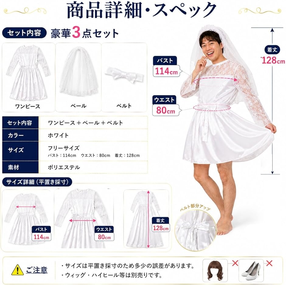 ウェディングドレス コスプレ 男性 メンズ 男性用 花嫁衣装 3点セット
