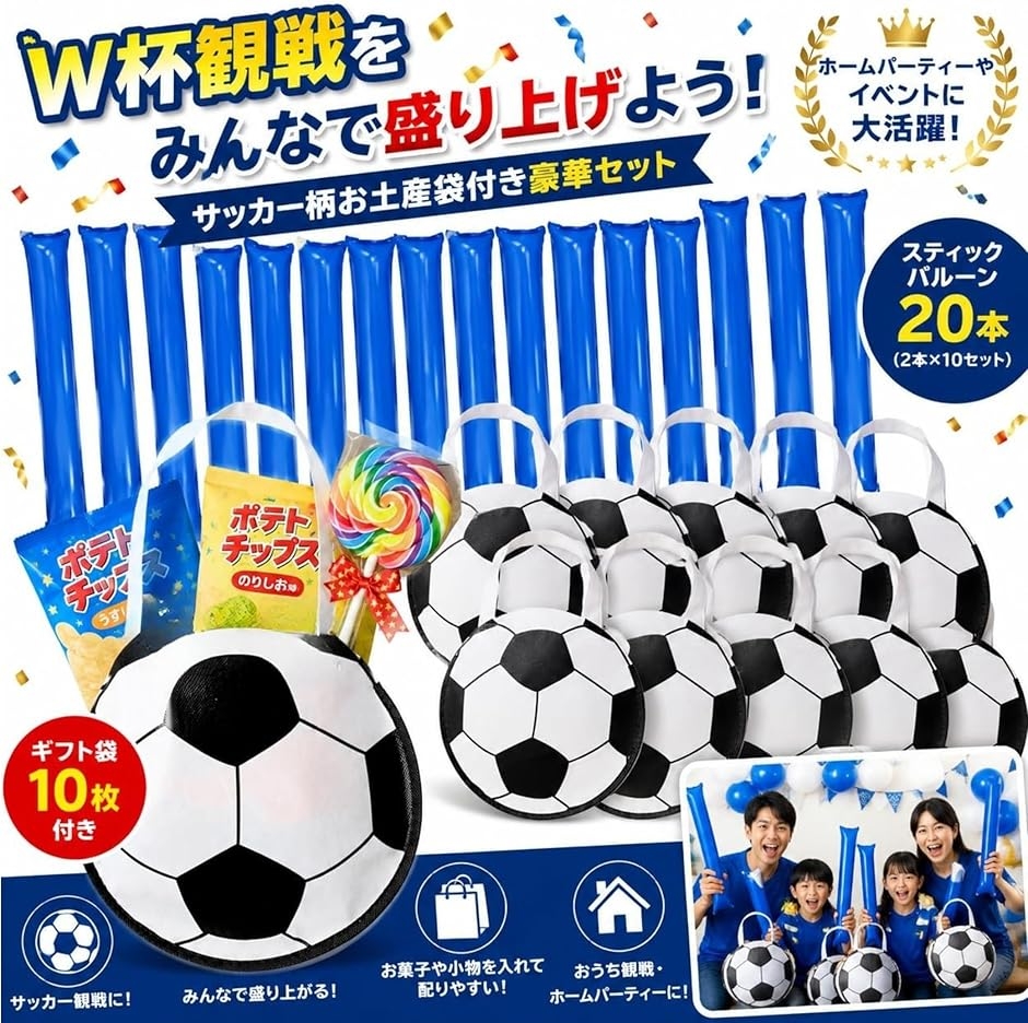 サッカー 応援グッズ 大量まとめセット サッカー観戦や応援にスティックバルーン ブルー 20本 サッカー柄