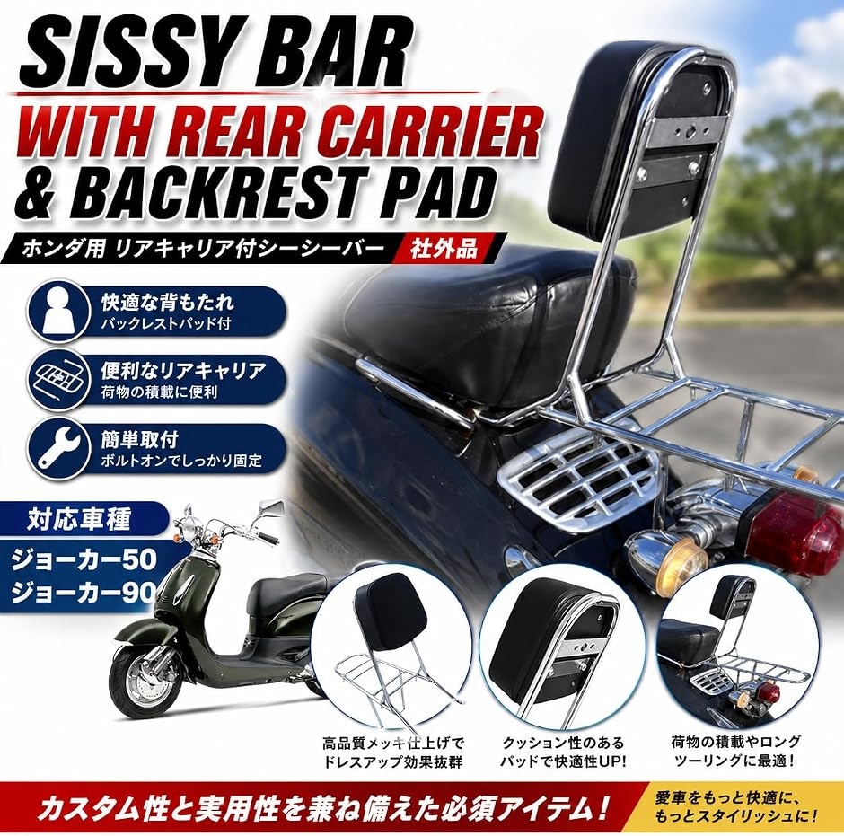 ホンダ 用 ジョーカー50 ジョーカー90 シーシーバー リアキャリア付き