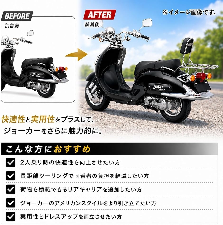 ホンダ 用 ジョーカー50 ジョーカー90 シーシーバー リアキャリア付き