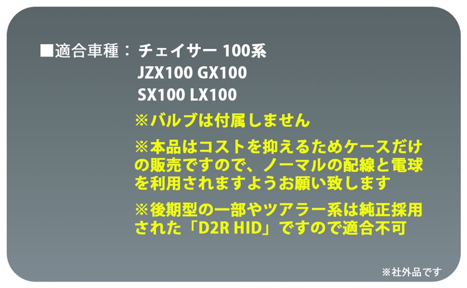 互換品】トヨタ 用 100系 チェイサー ヘッドライト クリアレンズ