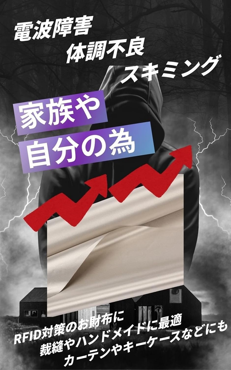電磁波遮断シート 電磁波シールド 防護布 電磁波カット 電磁波対策