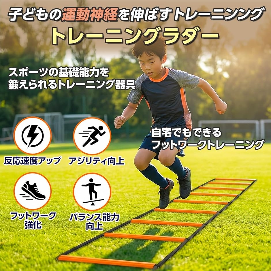 ラダー ミニハードル 2wayトレーニング 収納袋付き 子供 ラダー