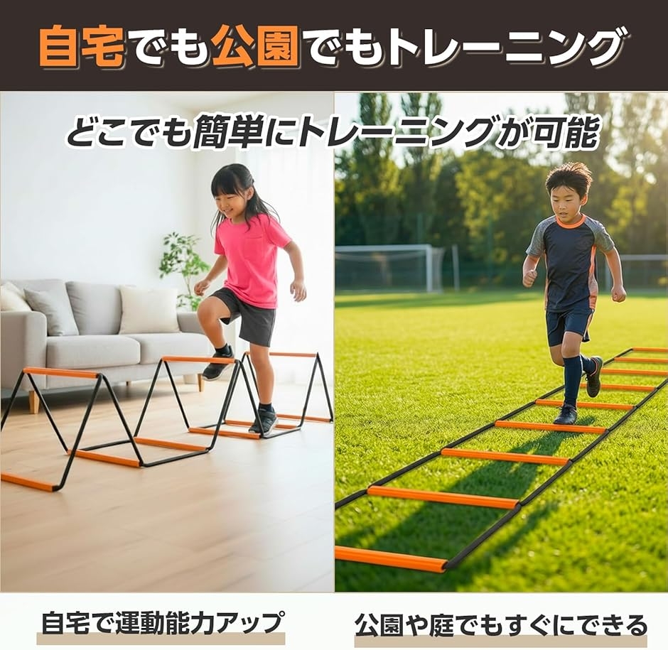 ラダー ミニハードル 2wayトレーニング 収納袋付き 子供 ラダー