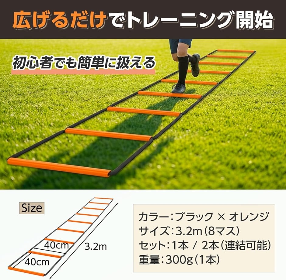 ラダー ミニハードル 2wayトレーニング 収納袋付き 子供 ラダー