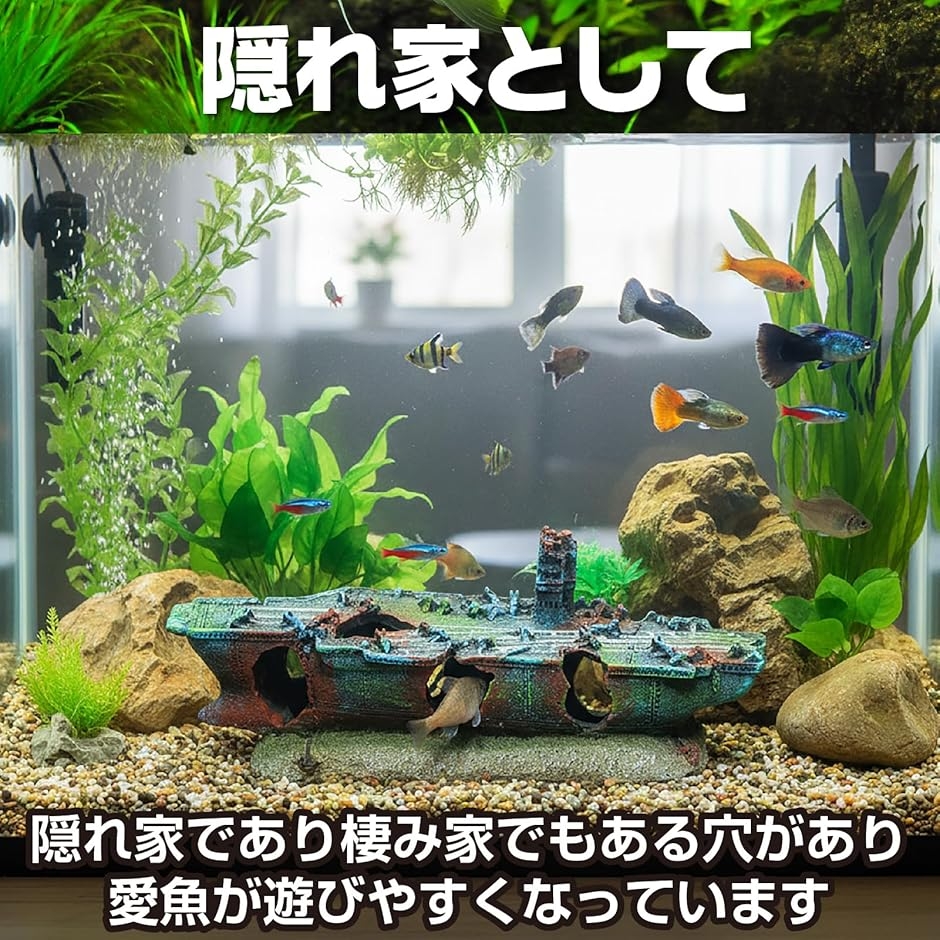 アクアリウム 水槽 オブジェ リアル 隠れ家 模型 置物 オーナメント