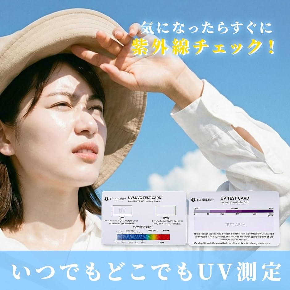 1st SELECT 紫外線チェッカー 紫外線...の詳細画像1