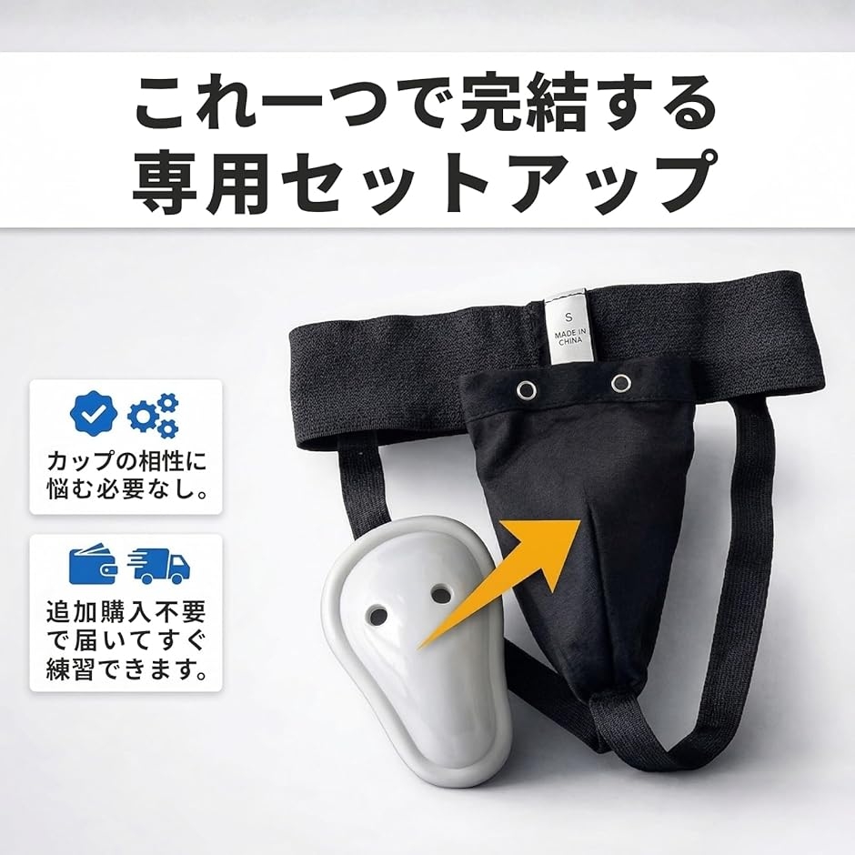ファールカップ 金的ガード サポーター 一体型セット 格闘技