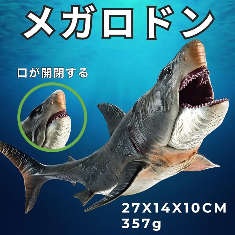 海の恐竜 フィギュア 30cm 大迫力 リアル モササウルス プレシオ