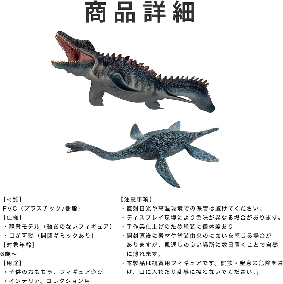 海の恐竜 フィギュア 30cm 大迫力 リアル モササウルス プレシオ