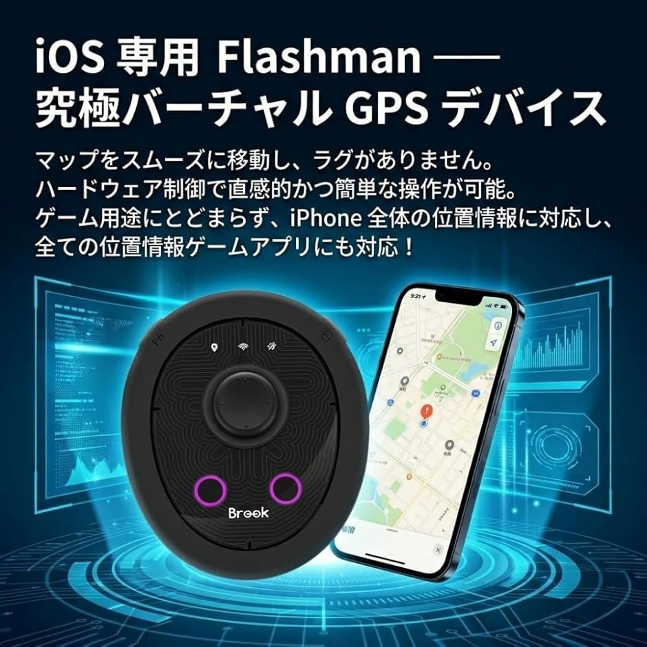 ポケモンGO オートキャッチ Flashman バーチャルGPS ios専用 Brook 2026年版 ポケモンGO 用 Flashman ポケットオートキャッチ