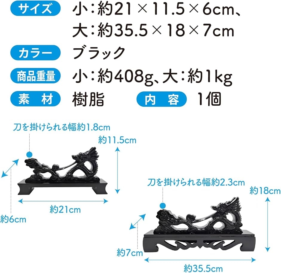刀掛け 龍 1本用 樹脂製 木彫り調 刀掛台 日本刀 模造刀 飾り台 龍神