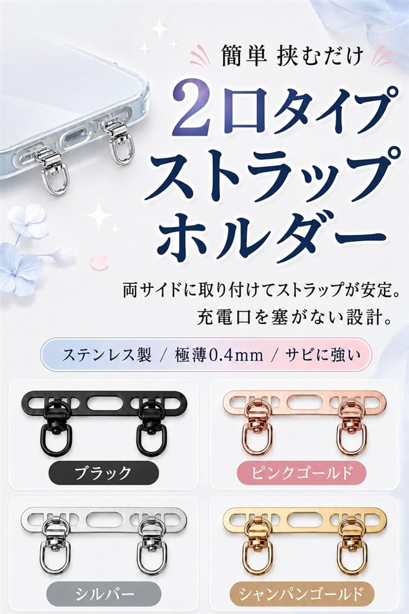 ストラップホルダー 2口タイプ ステンレス 回転式 スマホストラップ