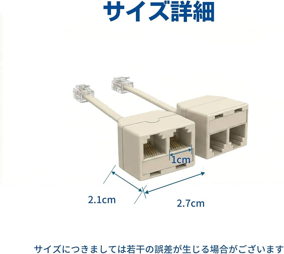 電話分配器 2個セット 電話アダプター 分岐ア...の詳細画像2