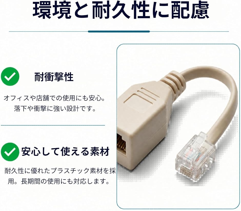 電話分配器 2個セット 電話アダプター 分岐ア...の詳細画像4