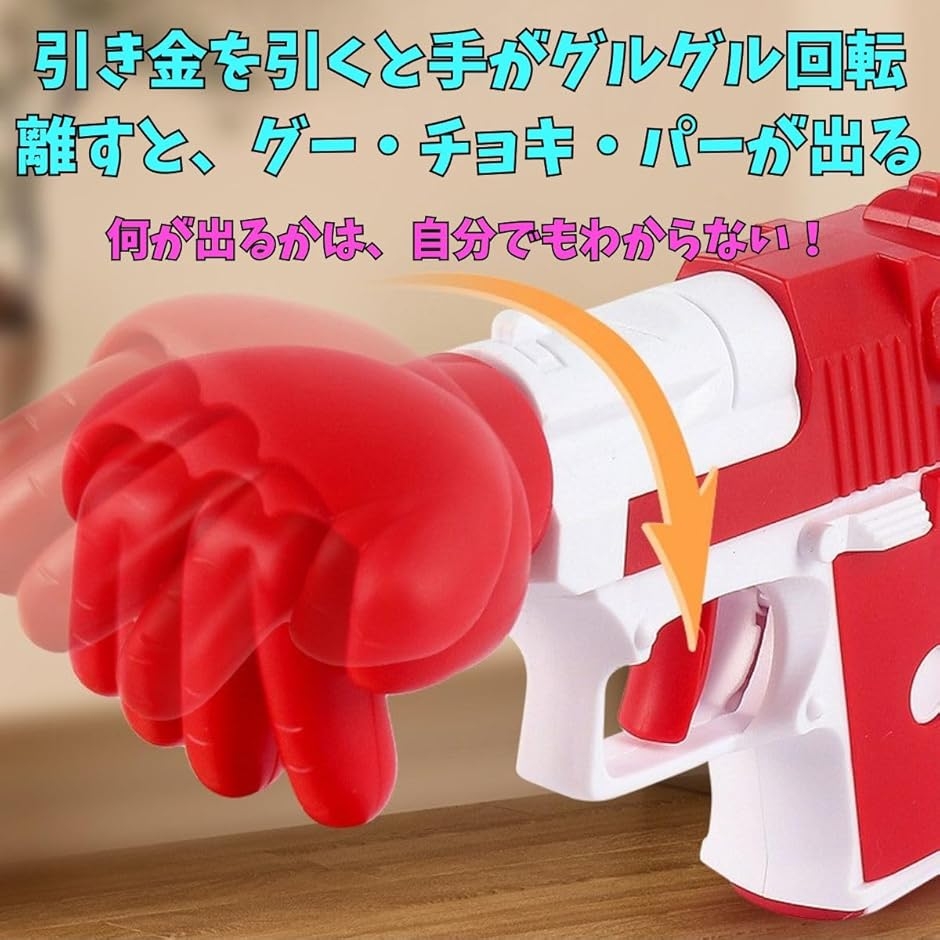 じゃんけんゲーム銃おもちゃトイガンで遊ぶ 電池不要 子供用