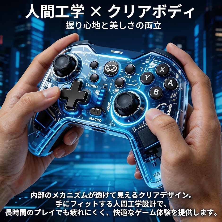 switchコントローラー 2026年モデル pcコントローラー 透明素材 大容量