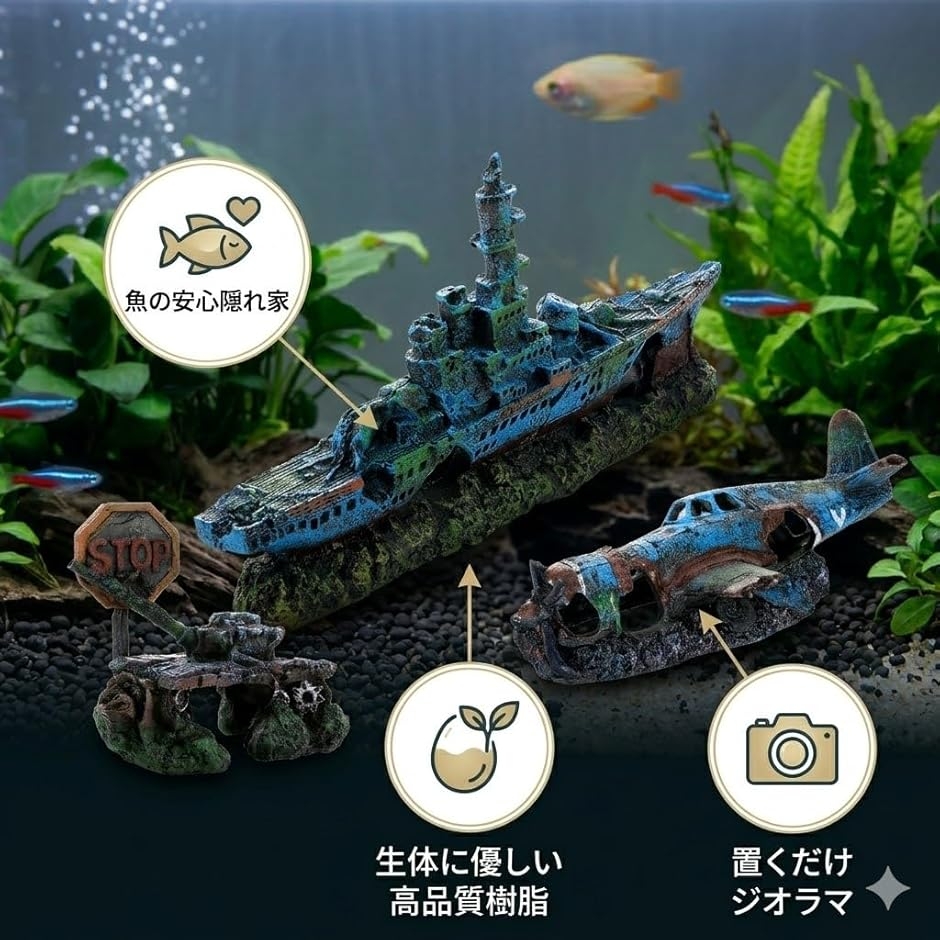 アクアリウム オブジェ 沈没船（レイアウト用品（水槽、アクアリウム