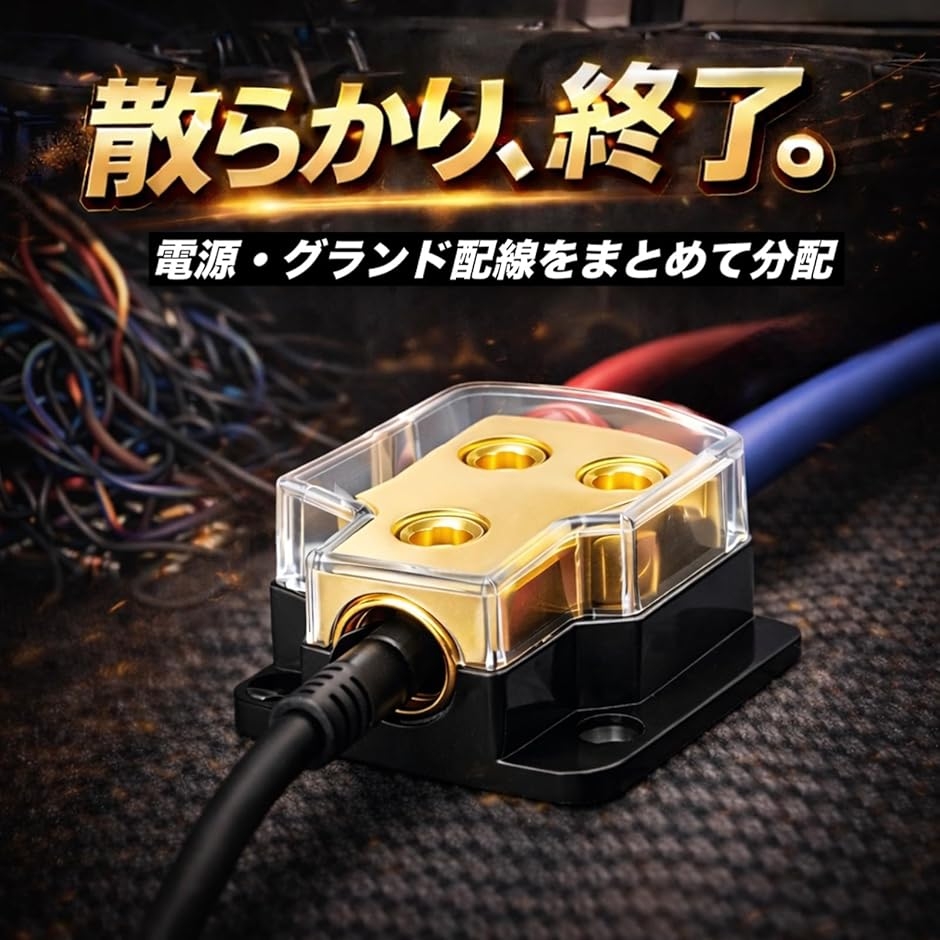 電源グランド分配ブロック 2個セット 0GA入力 4GAx2出力 亜鉛合金 カー