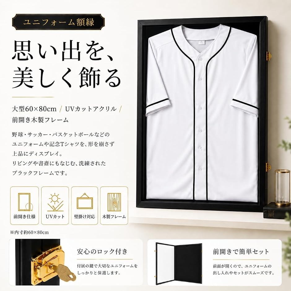 ユニフォーム額縁 大型 前開き UVカットアクリル 60×80 壁掛け ブラック ユニフォーム額縁 大型 60x80cm UVカット アクリル 前開き 木製