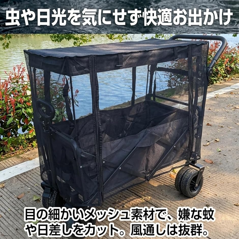 アウトドアワゴン キャリーワゴン レインカバー カートワゴン 屋根 (黒