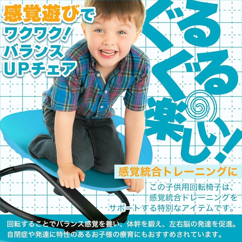 バランスチェア 子供 椅子 回転 室内 玩具 知育 感覚 スピンチェア