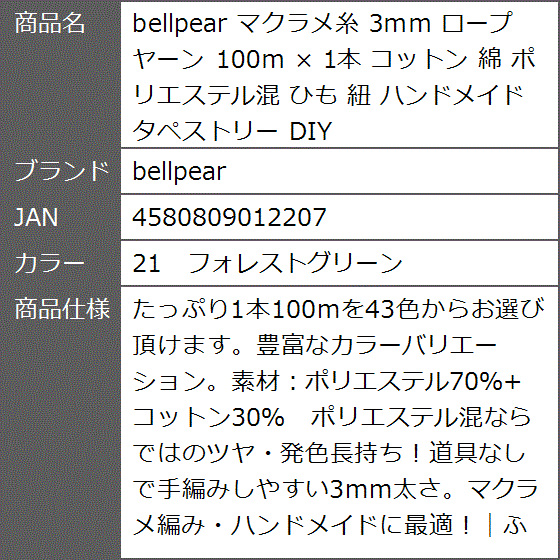 マクラメ糸 3mm ロープ ヤーン 100m ...の詳細画像2