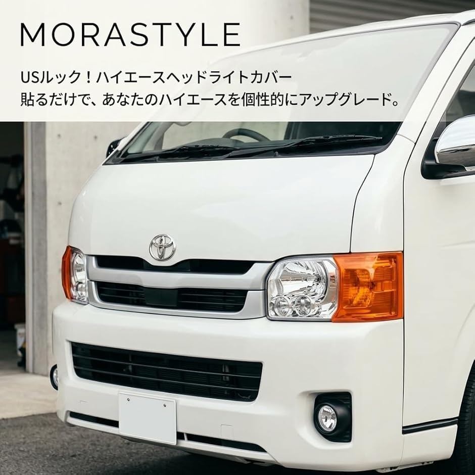 ハイエース 200系 コーナーレンズ カバー USルック ヘッドライトカバー