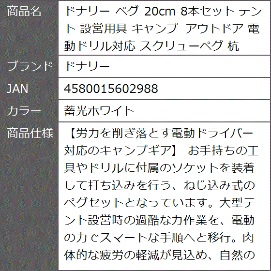 ペグ 20cm 8本セット テント 設営用具 キャンプ アウトドア 電動ドリル