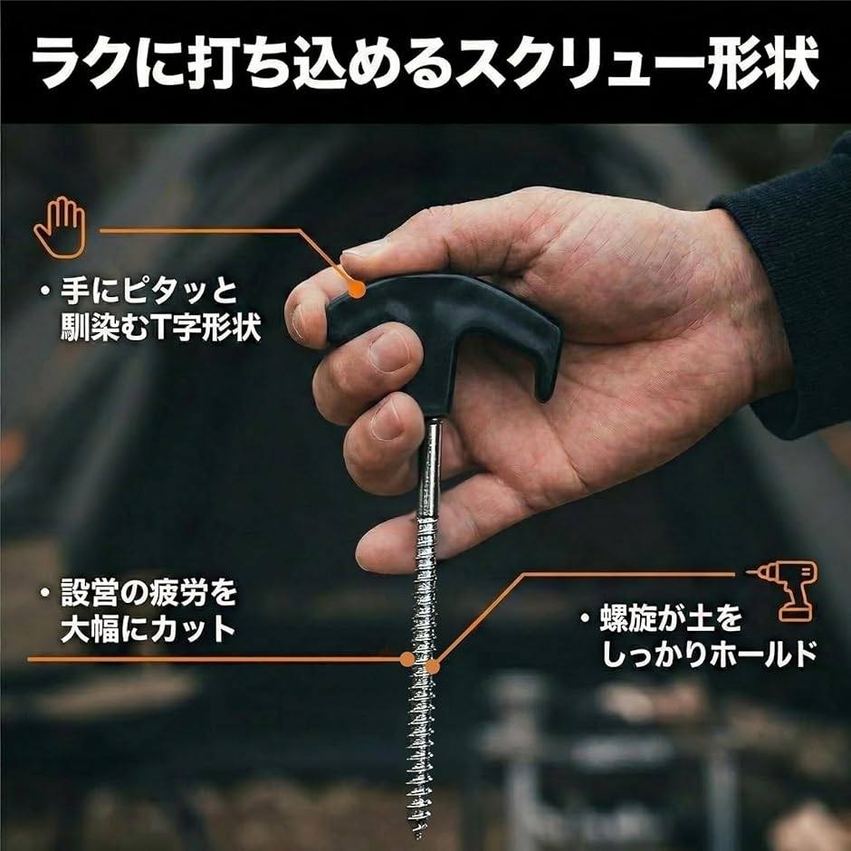 スクリューペグ 8本セット キャンプ用品 ペグ 20cm 8本セット テント 設営用具 キャンプ アウトドア 電動ドリル