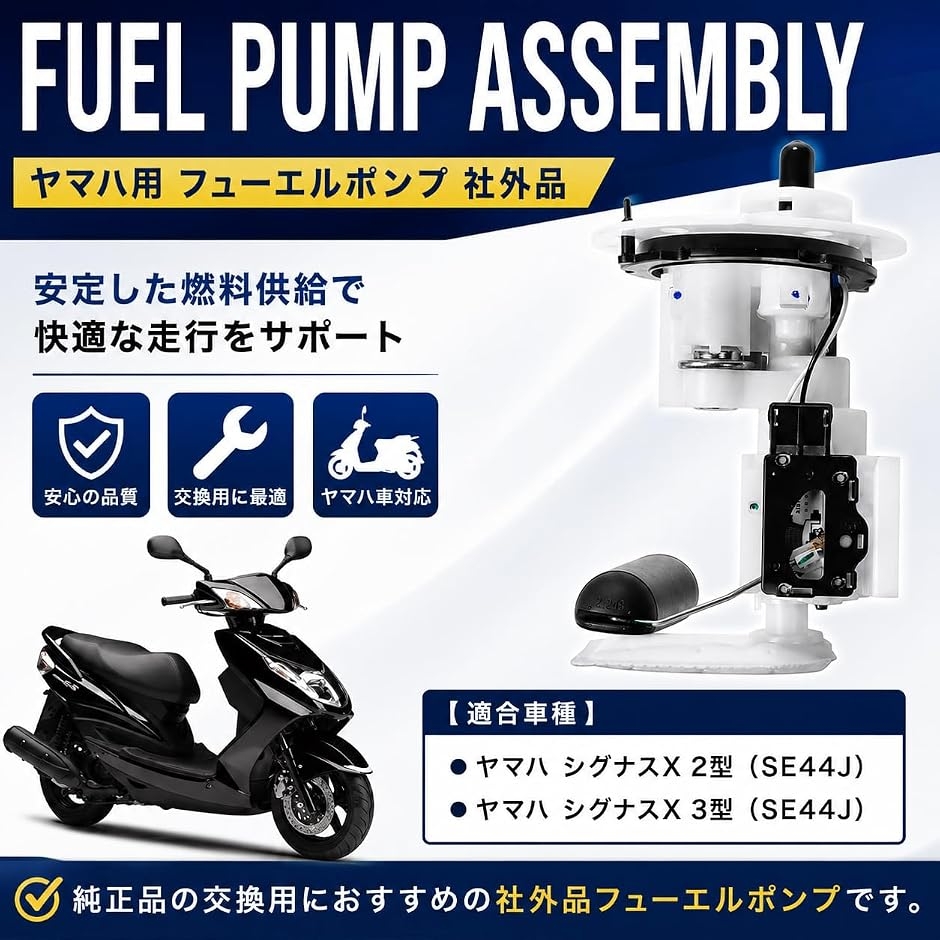 シグナスx燃料ポンプ（車、バイク、自転車）の商品一覧 通販 - Yahoo