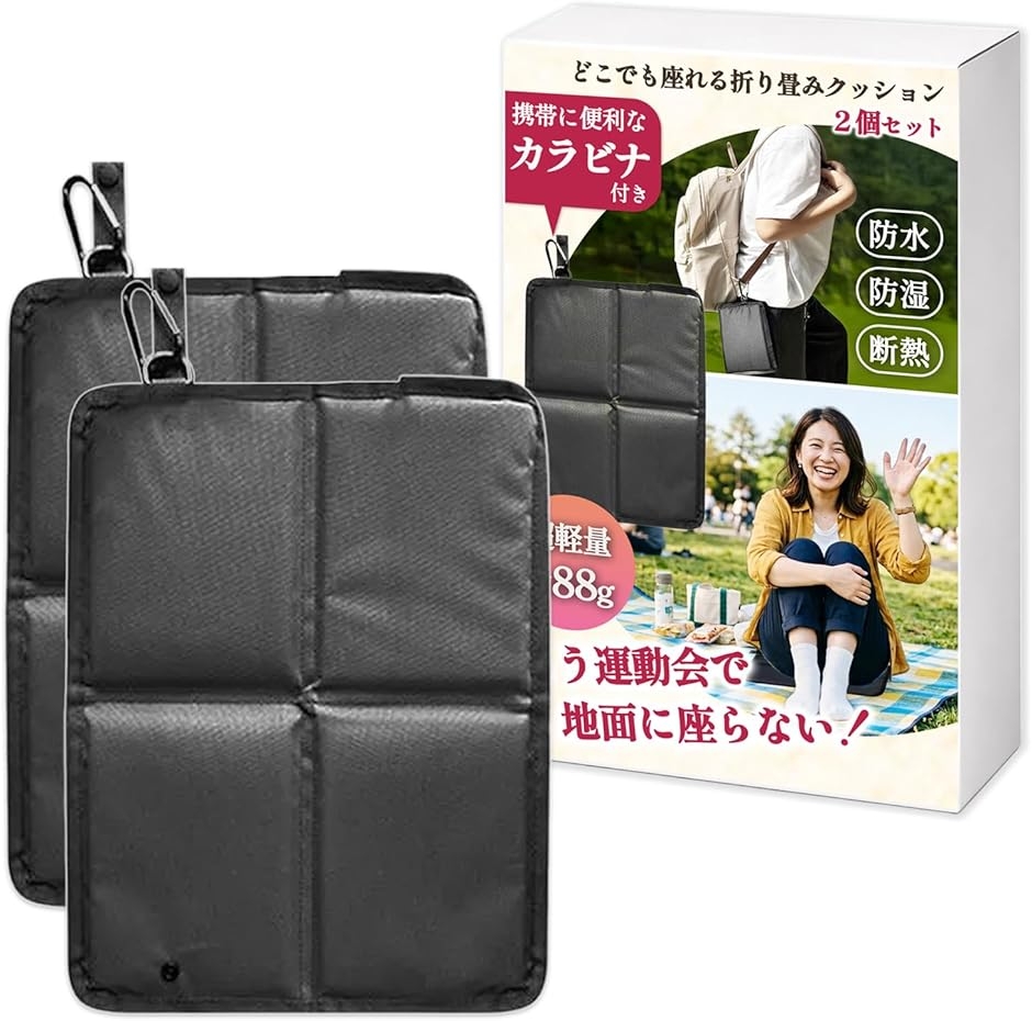 折りたたみ 座布団 ポータブル クッション 2枚セット 携帯 アウトドア マット レジャー シート 観戦用 軽量 運動会 (ブラック)
