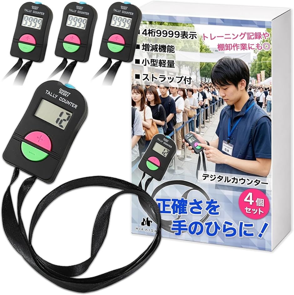 カウンター デジタル 数取器 4個セット 手持ち 人数 子役 球数 9999