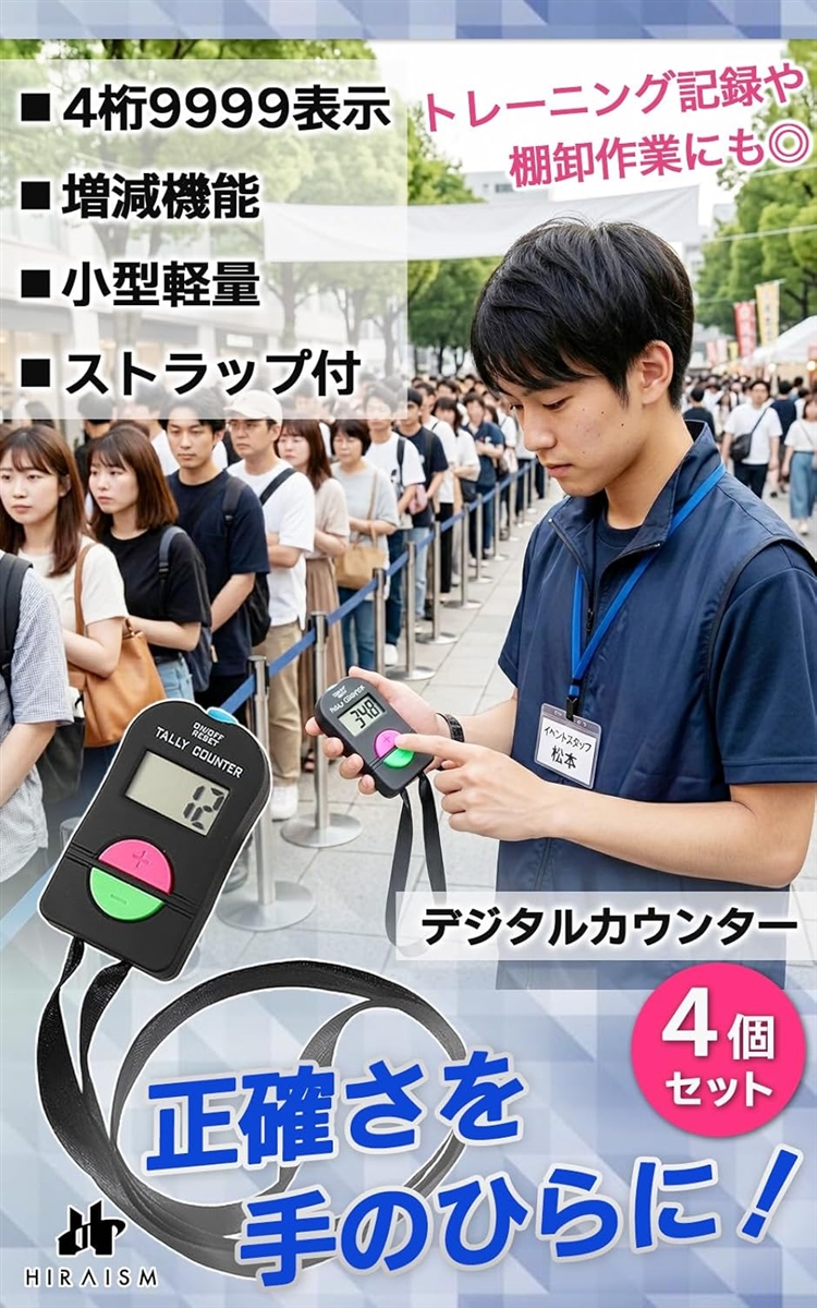 カウンター デジタル 数取器 4個セット 手持ち 人数 子役 球数 9999