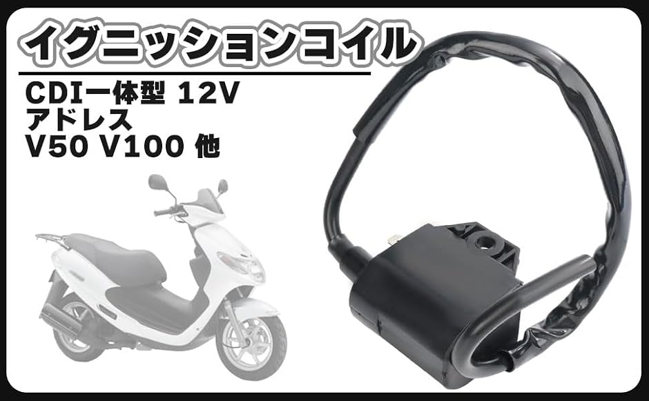 ☆*様 ☆ 互換品】スズキ 用 イグニッションコイル アドレス V50 V100 アドレス