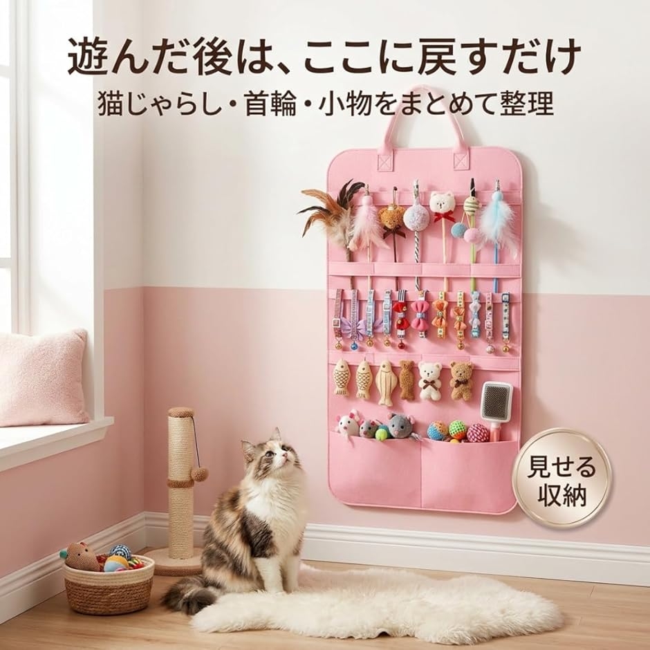猫用おもちゃ収納バッグ付き セット 壁掛け収納 分層ポケット おもちゃ