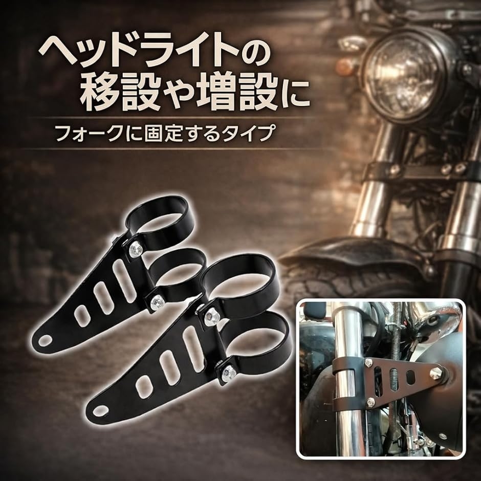 バイク用 ヘッドライトステー 汎用 バイク用 汎用 ヘッドライトステー 41から43mm対応 ヘッドライト