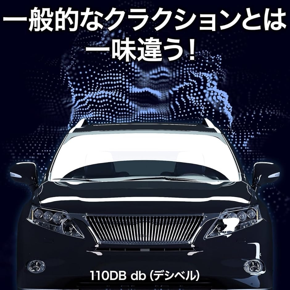 ホーン ヨーロピアン 12V 大音量 電子ホーン 汎用 車用 ユーロ調