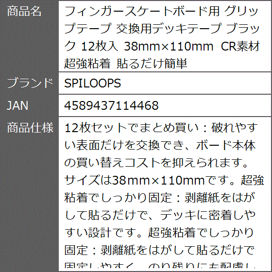 フィンガースケートボード用 グリップテープ 交換用デッキテープ
