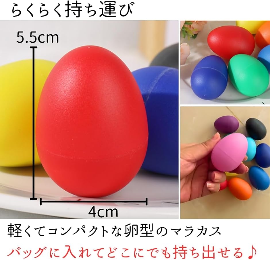 エッグシェイカー マラカス 打楽器 音遊び 集団演奏用 教材向け